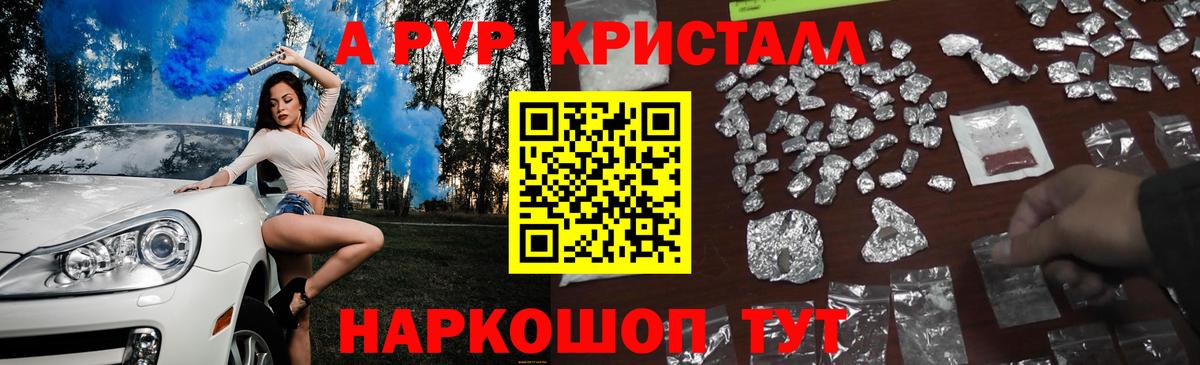 купить наркотики цена  A-PVP Соль  APVP мука  Вход с VPN  Тимашёвск  A-PVP Соль 