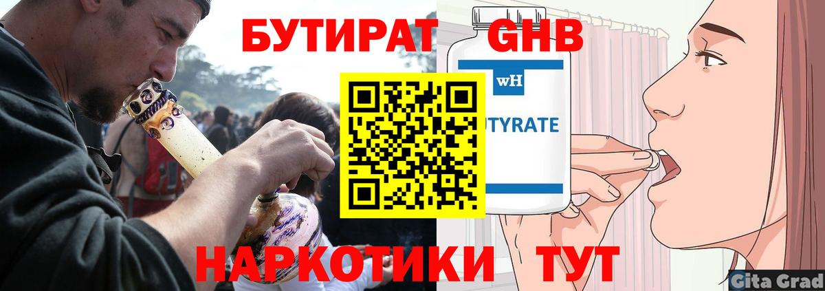 БУТИРАТ  БУТИРАТ BDO 33%  Вход с VPN  Тимашёвск 