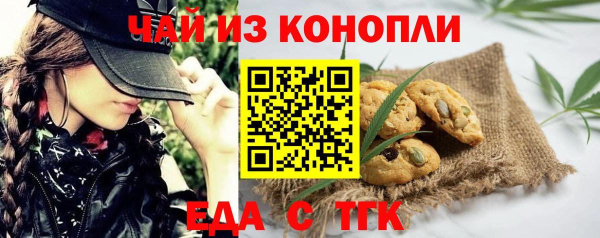 Печенье с ТГК конопля Тимашёвск