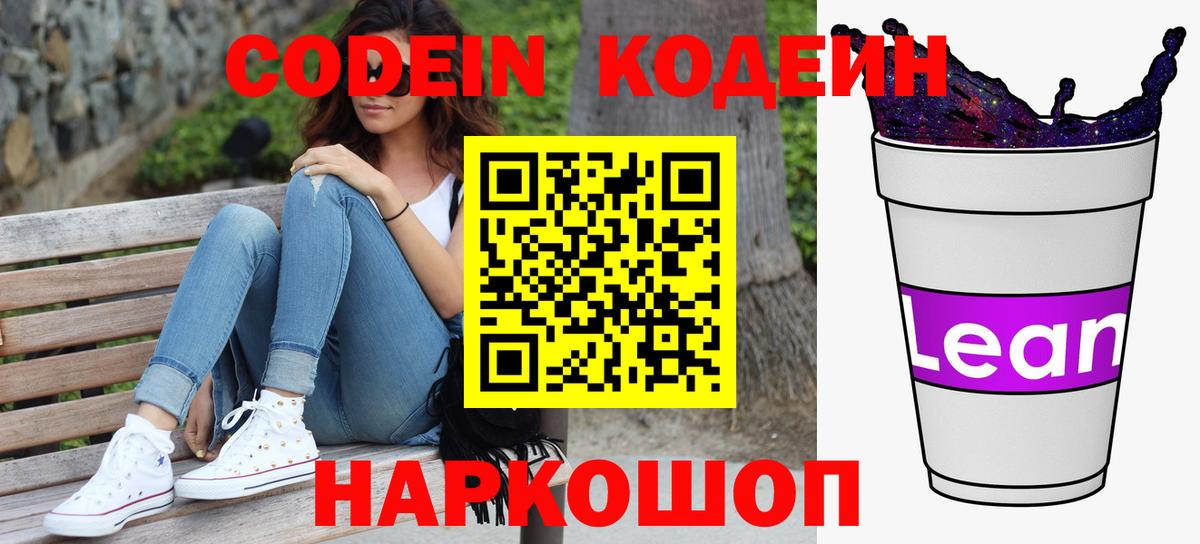 Тимашёвск  Codein напиток Lean (лин)  Вход с VPN  Codein напиток Lean (лин) 