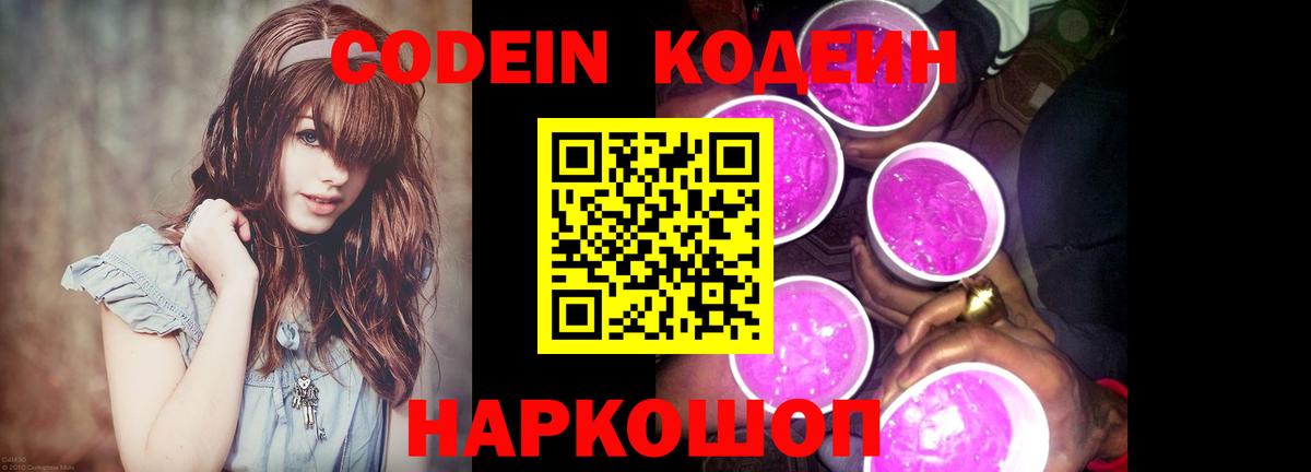 Кодеиновый сироп Lean напиток Lean (лин) Тимашёвск