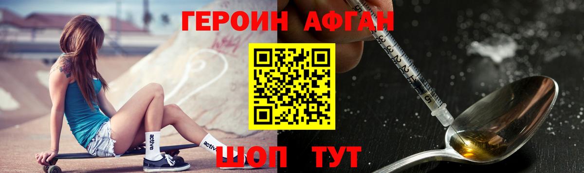 ГЕРОИН Афган  Вход с VPN  ГЕРОИН  Тимашёвск 