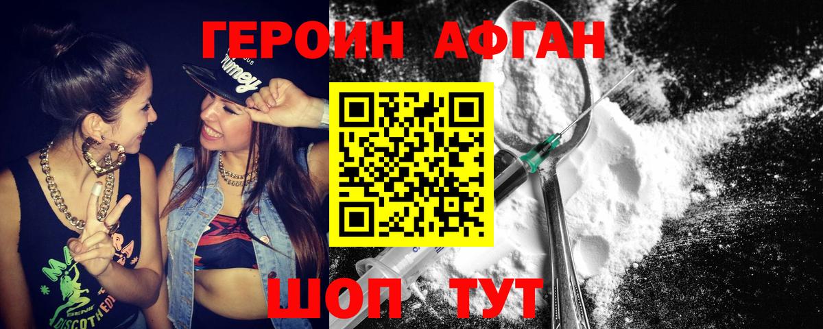Героин белый Тимашёвск