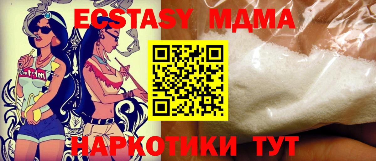 МДМА кристаллы Тимашёвск