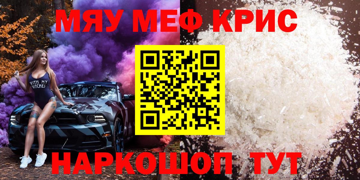 МЕФ кристаллы Тимашёвск