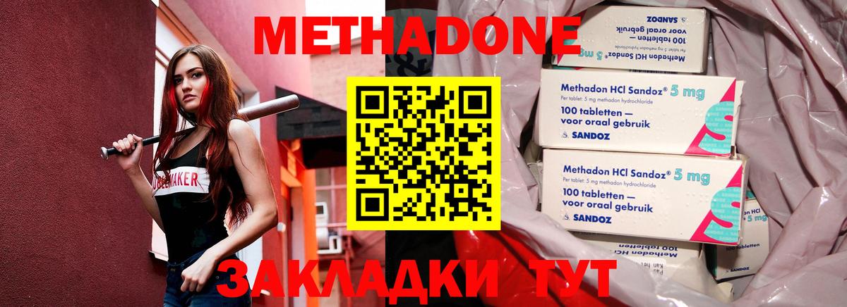 МЕТАДОН мёд Тимашёвск