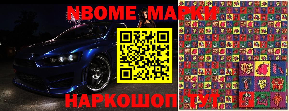 Марки 25I-NBOMe 1,8мг Тимашёвск